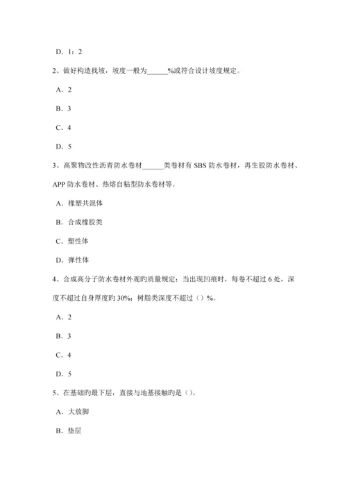 江西省2015年防水工程师试题.docx