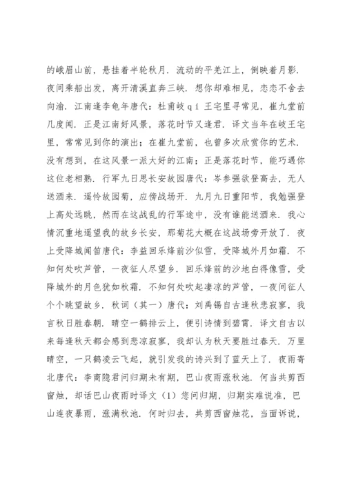 部编版语文七年级上册课内外古诗词原文译文.docx