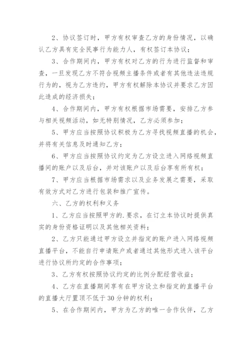 网络直播带货合同.docx