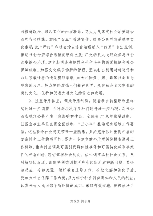 关于全区社会治安综合治理情况的分析与思考 (6).docx