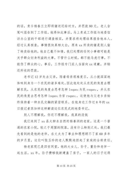 人大代表事迹材料范文4篇.docx