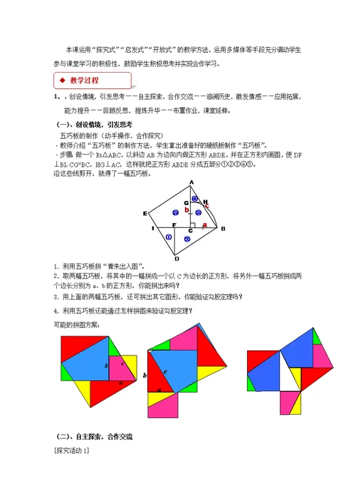 【教学设计】《探索勾股定理》（北师大）