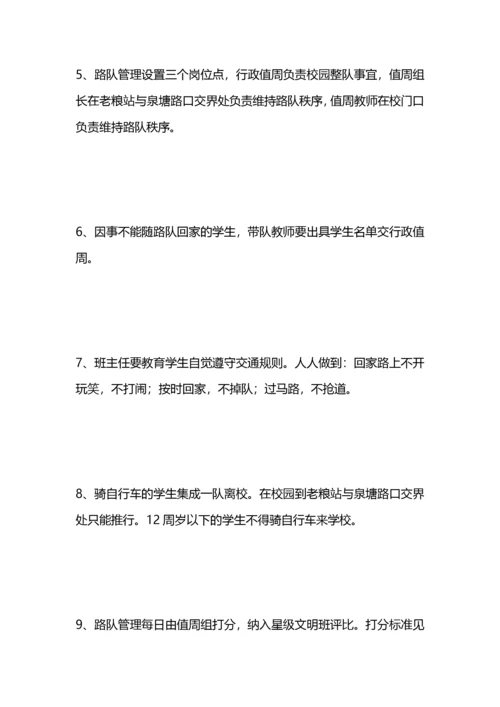 学校路队管理实施方案.docx