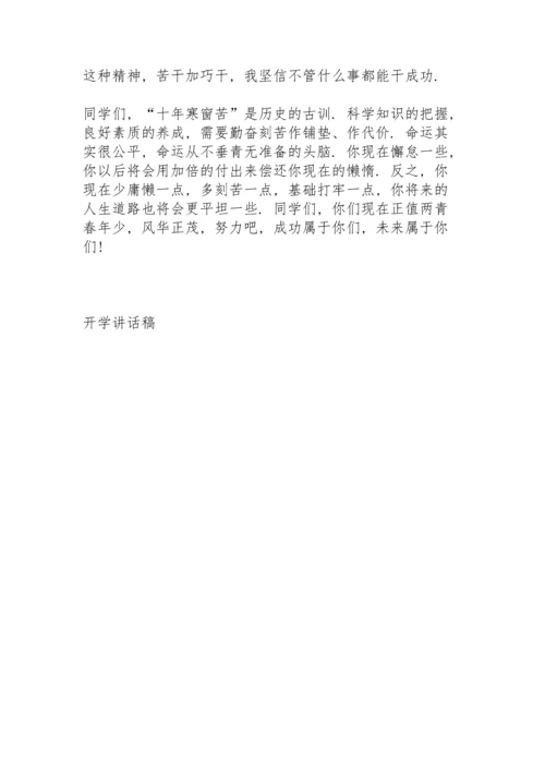 初三开学工作会议讲话稿5篇例文.docx