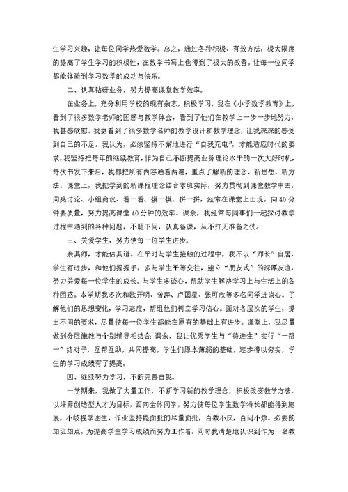 五年级数学教师教学工作总结