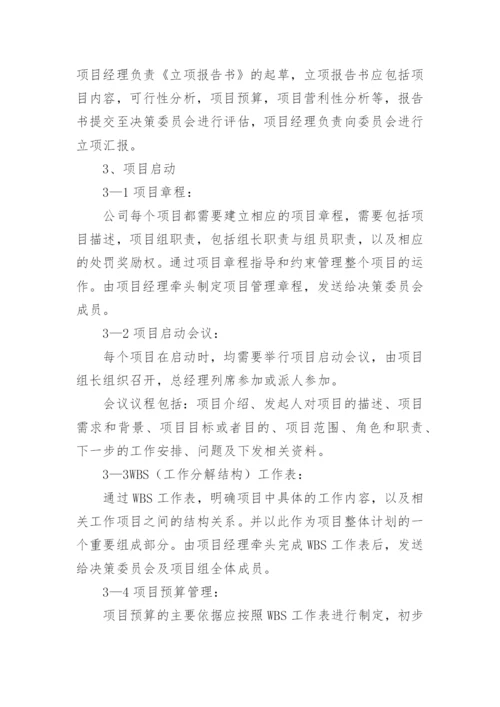 公司项目管理制度_15.docx