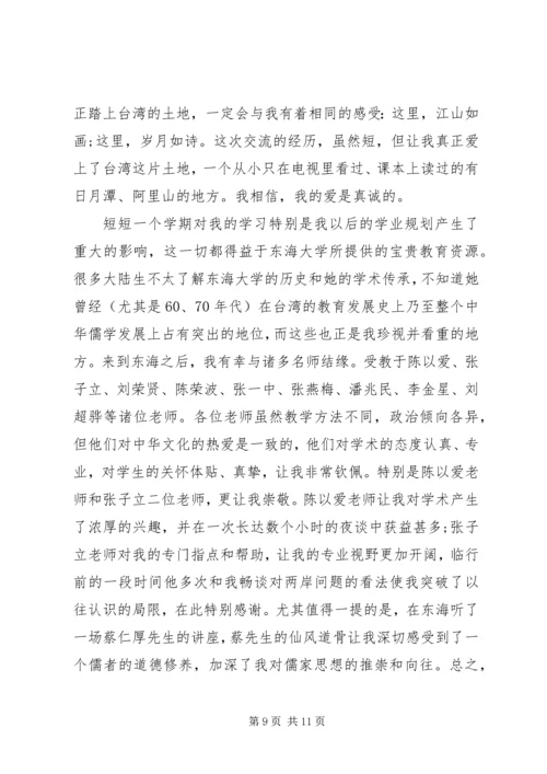交换生学习的心得体会范文3篇.docx