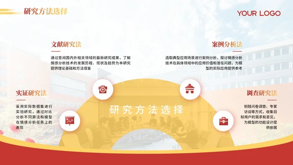 红色简约风毕业答辩PPT模版
