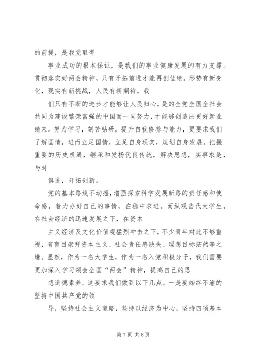 村级党课会议记录 (3).docx