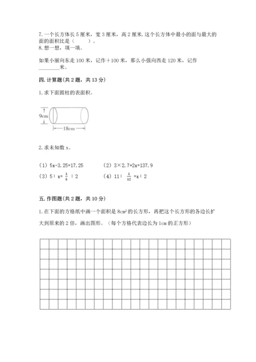 六年级下册数学《期末测试卷》（达标题）word版.docx