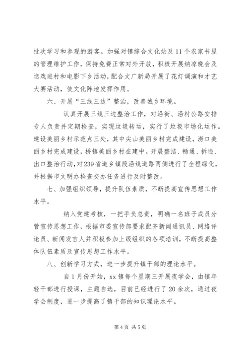 乡镇某年上半年度宣传思想文化工作落实总结及某年下半年工作计划.docx