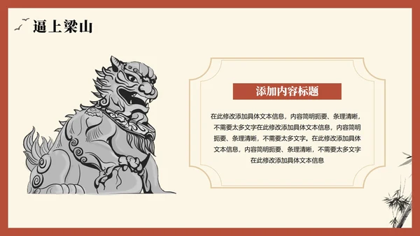 手绘插画中国风四大名著水浒传介绍主题PPT模板