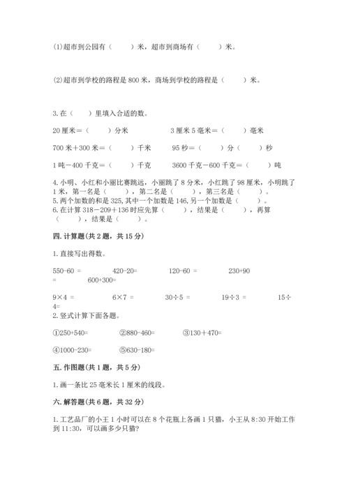 人教版三年级上册数学期中测试卷精品【典优】.docx