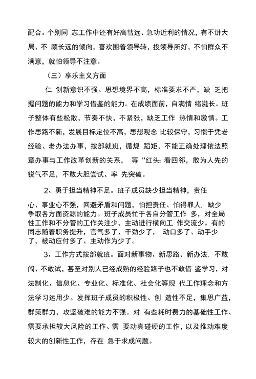 人防办领导班子群众路线教育实践活动个人对照检查材料