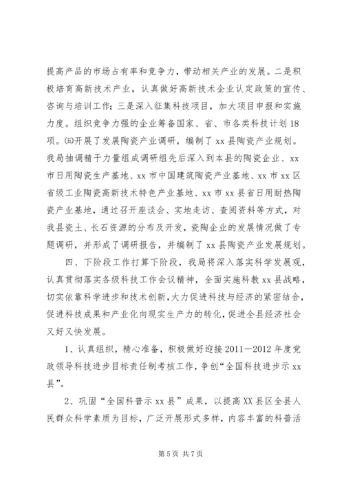 县科技局工作情况汇报 (6).docx