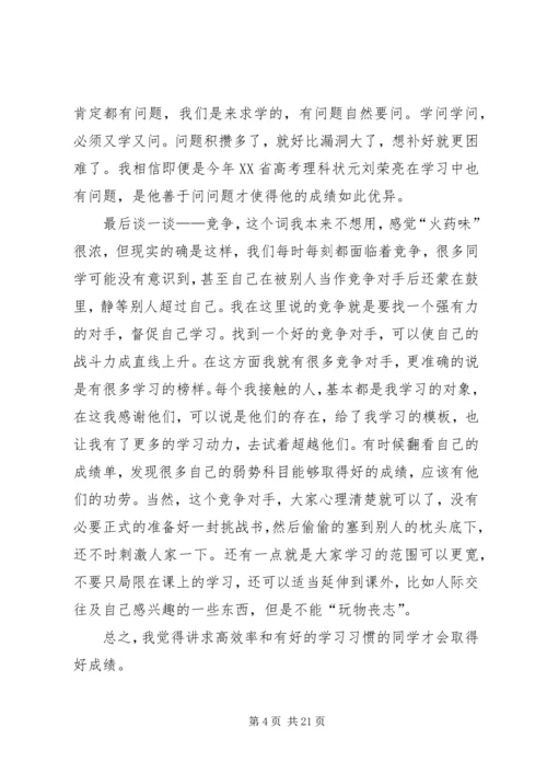 学习经验交流稿.docx