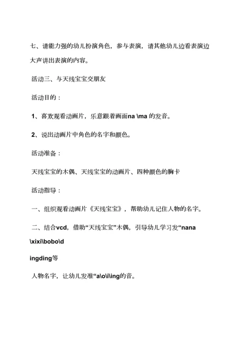 小班互相帮助教案.docx