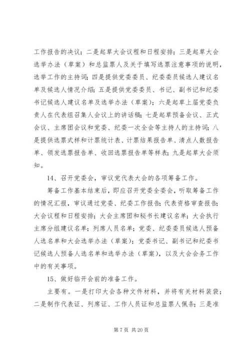 县直局党委换届选举工作培训会议讲话材料 (2).docx