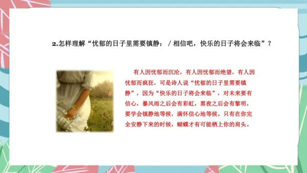 20《外国诗二首》假如生活欺骗了你 课件