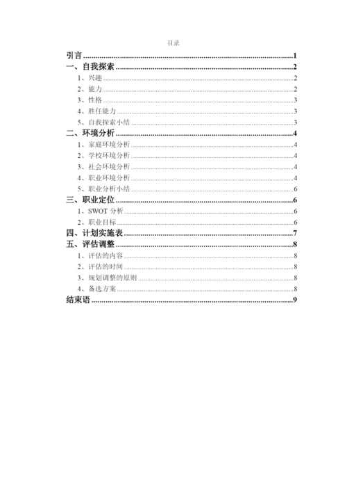 12页4600字数字媒体技术专业职业生涯规划.docx