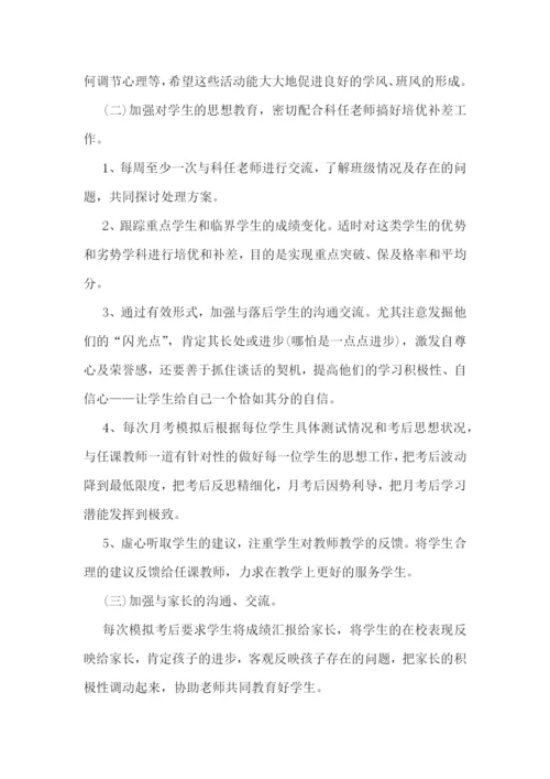 初三教师中考备考工作计划(精选7篇).docx