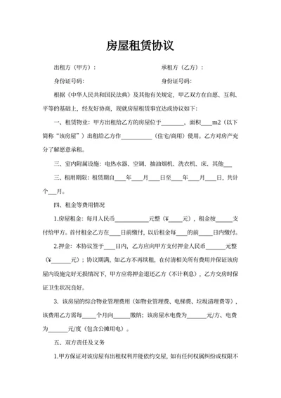 房屋租赁协议