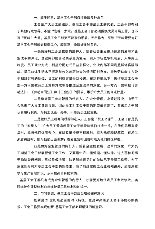 做好新时期基层工会工作的几点体会