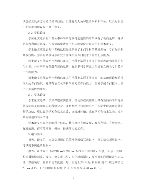 2023年标准学术论文格式规范.docx