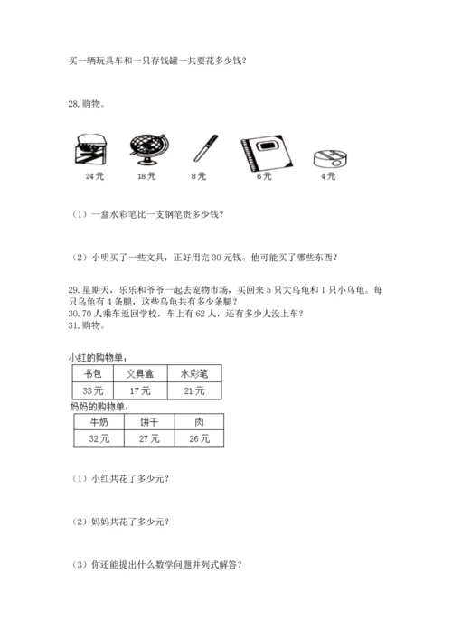 二年级上册数学应用题100道附参考答案（考试直接用）.docx