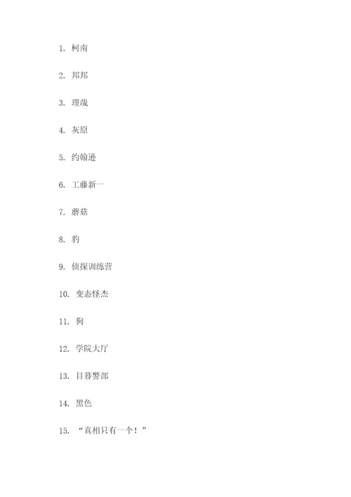 名侦探学院填空题