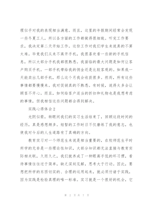 有关实践心得体会文章5篇.docx