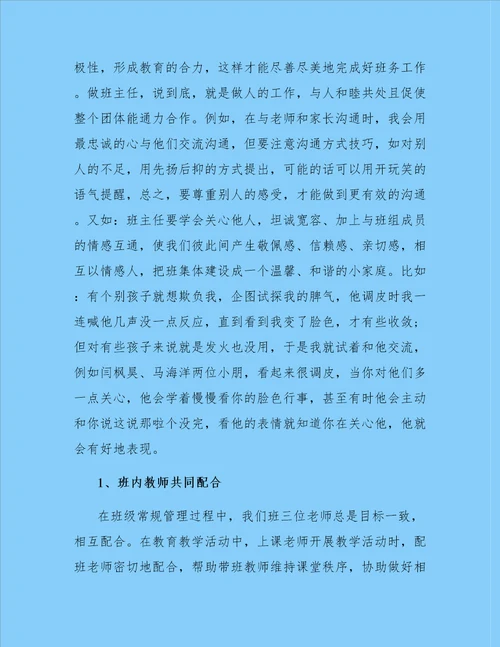 精选教师工作心得体会三篇