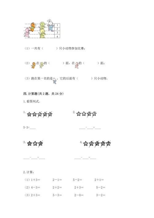 小学一年级上册数学期中测试卷加解析答案.docx