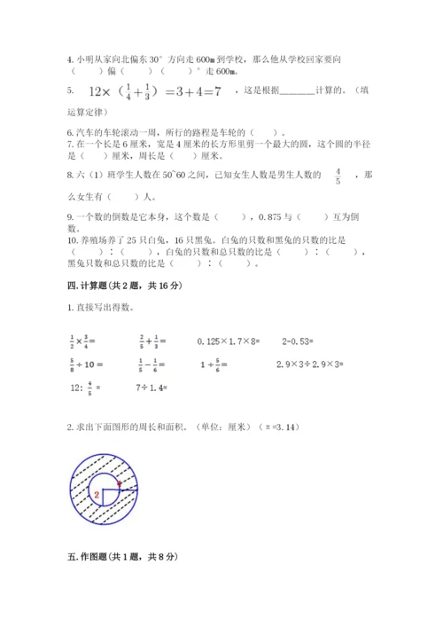 人教版六年级上册数学期末测试卷精品【名师系列】.docx