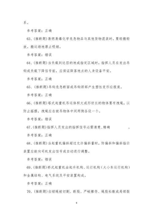 云南省起重指挥特种设备作业人员考试练习题.docx