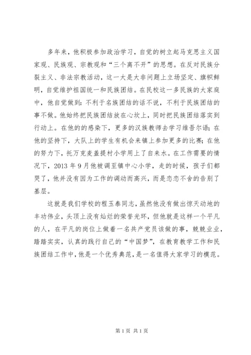 民族团结进步模范集体先进事迹材料 (3).docx