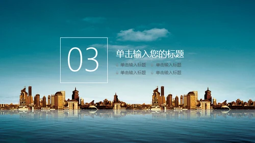 商业地产投资寻找商机通用PPT模板