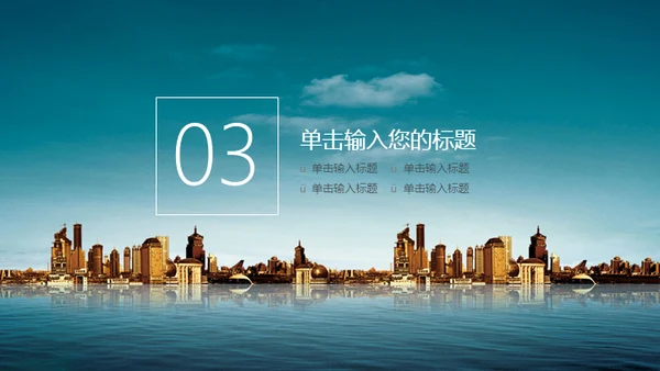 商业地产投资寻找商机通用PPT模板