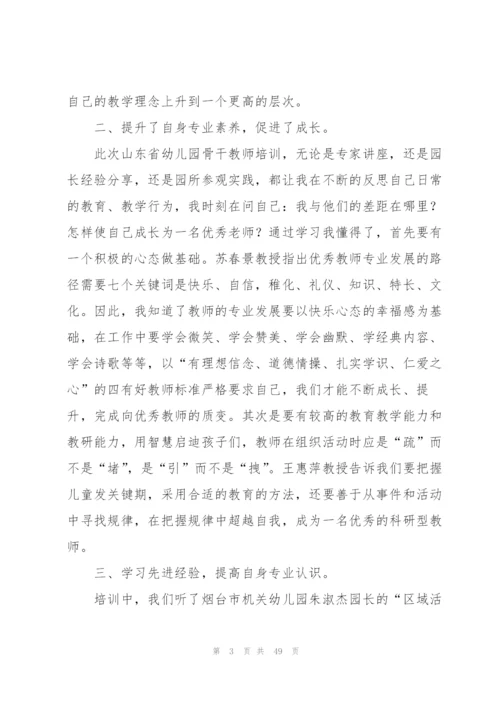 幼儿园骨干教师培训总结(精选15篇).docx