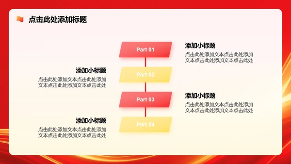 红色党政风中央八项规定学习教育党课PPT模板