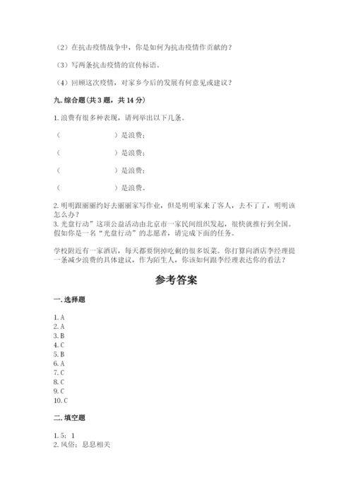 部编版四年级下册道德与法治期末测试卷及完整答案【名校卷】.docx