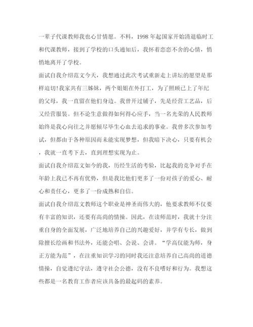 精编之面试经典自我介绍范文.docx