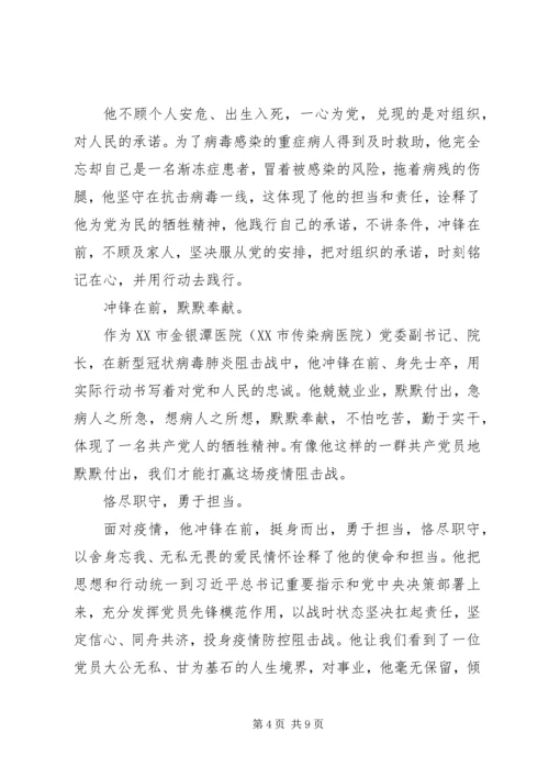 学习张定宇先进事迹心得体会.docx