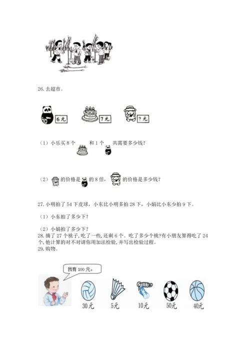 二年级上册数学应用题100道及参考答案（名师推荐）.docx