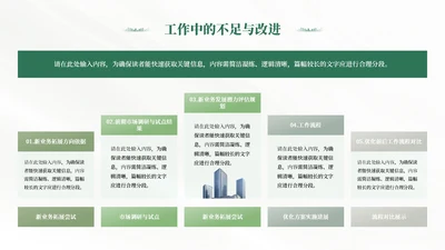 绿色商务风5项列表PPT单页