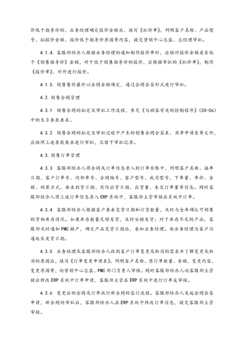 19-【行业案例】XX科技公司销售合同及订单管理制度.docx