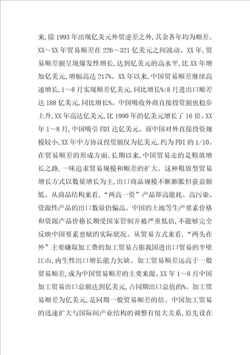 关于巨额外汇储备的思考