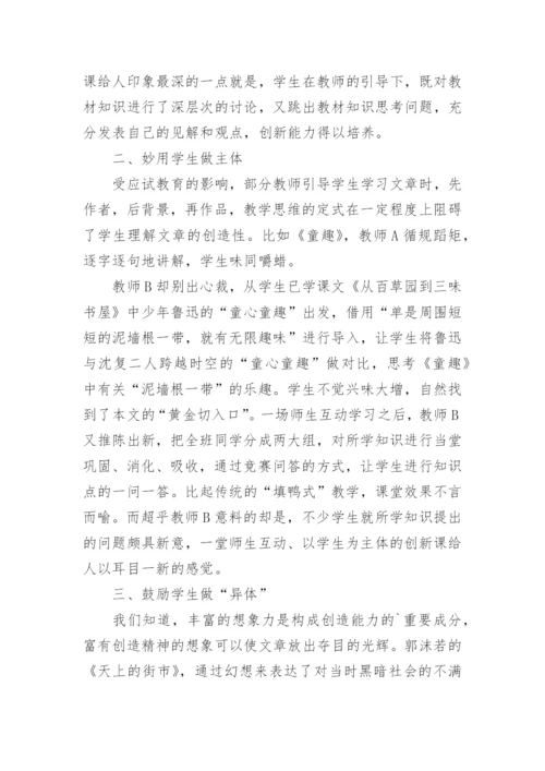 创新语文课堂的源头活水论文.docx
