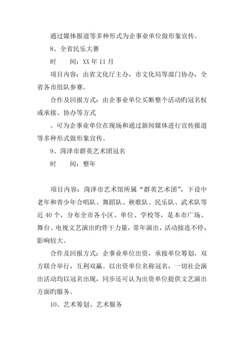 群众文化活动项目推介书.docx