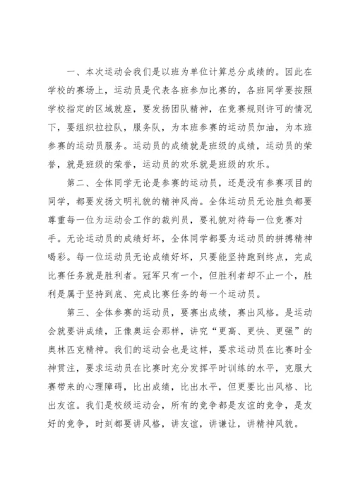 校园我爱运动演讲稿5篇.docx